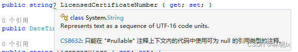 [学习笔记]解决因C#8.0的语言特性导致EFCore实体类型映射的错误