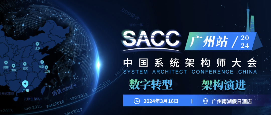 深度观察2024中国系统架构师大会（SACC）