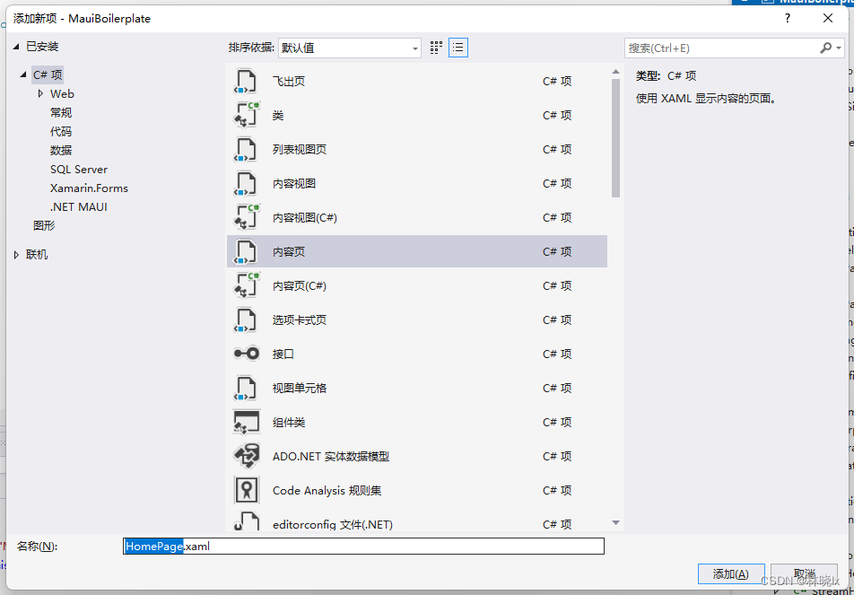 将Abp移植进.NET MAUI项目（一）：搭建项目