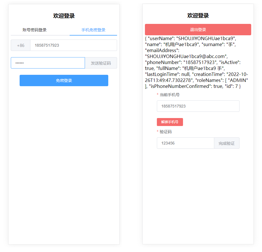 Abp.Zero 手机号免密登录验证与号码绑定功能的实现（三）：Vue网页端开发